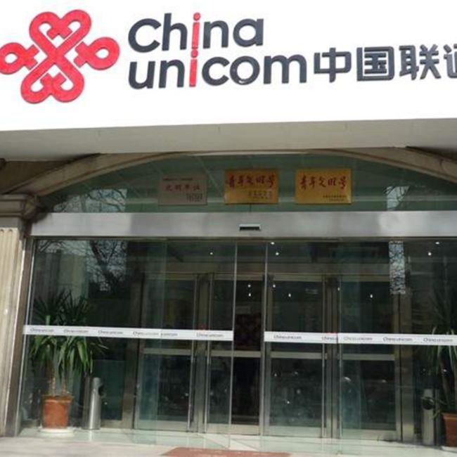 中国联通