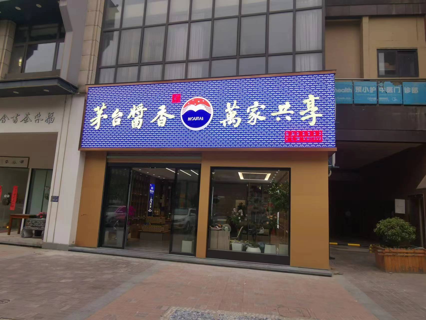 商铺门面